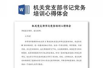 2025优秀机关党支部典型发言