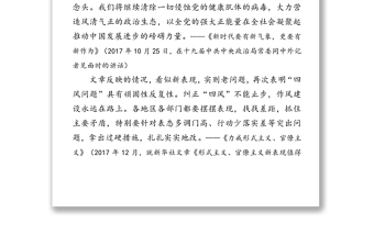通用锲而不舍抓作风永不放松严党纪做一个弘扬新风正气的好干部-在机关党课上的讲话