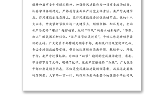 优秀国庆节中秋节“双节”节前工作部署会议讲话