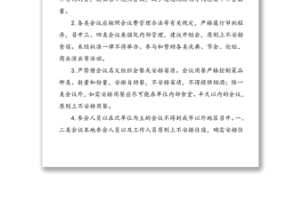 精品公文材料：3篇政府过紧日子加强和规范经费支出加强财政管理的通知