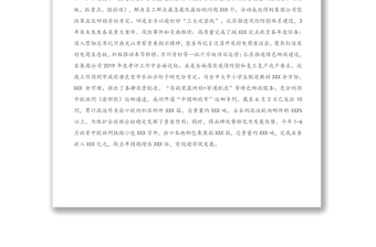 全新党委接受上级巡视工作汇报