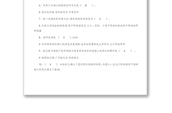 优质应知应会：党史党建知识题库100题