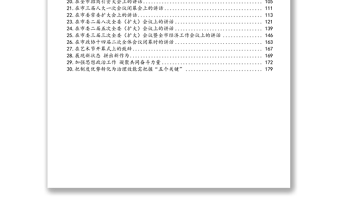 精品领导讲话：合肥市市委书记虞爱华讲话汇编（30篇）