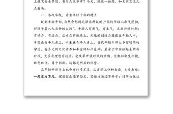 实用在担当中历练在奋斗中成长争做新时代想干事能干事干成事的年轻干部——学习中央党校中青年干部培训班开班式讲话专题党课