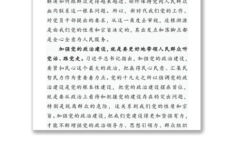全新始终保持党同人民群众的血肉联系 -主题教育研讨发言