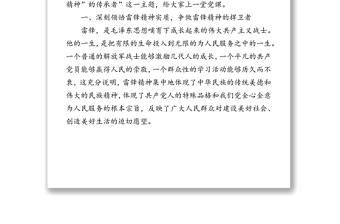 通用争做新时代“雷锋精神”的传承者-传承雷锋精神专题党课