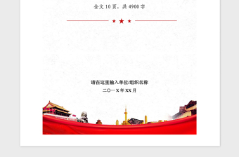 精品党建品牌创建活动实施方案