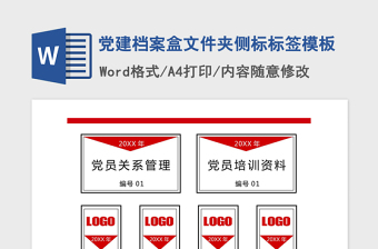 精品党建档案盒文件夹侧标标签模板