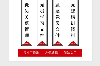 精品党建档案盒文件夹侧标标签模板