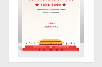 精品党政党建材料封面