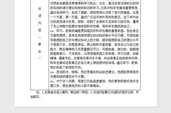 精品党员各种谈心谈话记录表