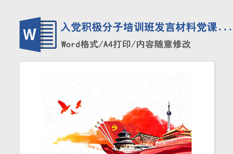 2025教师入党座谈会党员发言