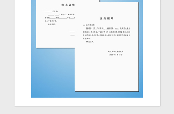 精品党员证明