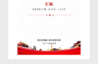 精品党支部主题党日活动方案汇编