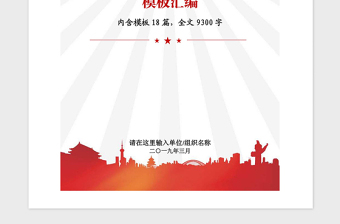 精品基层党组织党支部换届选举全套资料模板汇编