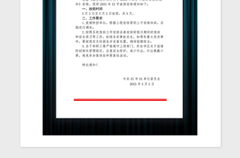 精品党政机关单位放假通知红头文件