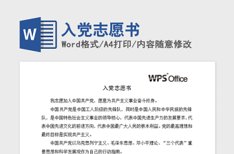 精品入党志愿书