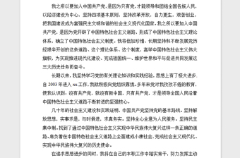 精品入党志愿书
