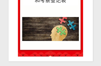精品入党积极分子培养教育和考察登记表