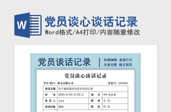 精品党员谈心谈话记录