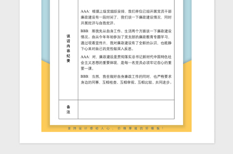 精品党员谈心谈话记录