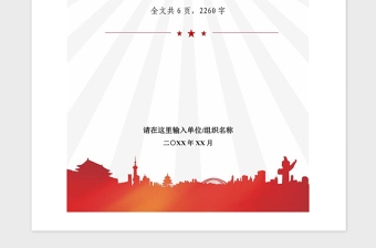 精品党支部半年季度党建工作总结