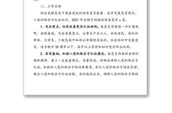 全新2篇发展党员计划2021年发展党员工作计划范文