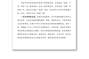 精品党课：永葆共产党人对党忠诚的政治本色