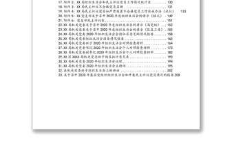 精品民主生活会资料汇编（33篇）