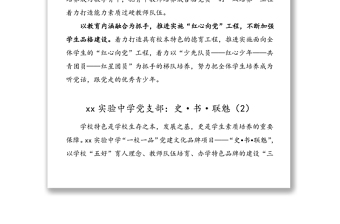 优秀7篇学校党建品牌一校一品党建文化品牌项目建设情况总结范文