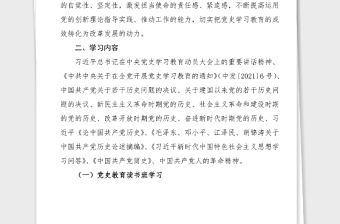 优质党史学习教育读书班学习计划范文工作方案