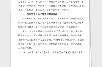 精选党史党课铭记党史砥砺奋进坚持五个不动摇党史学习教育100周年党课范文
