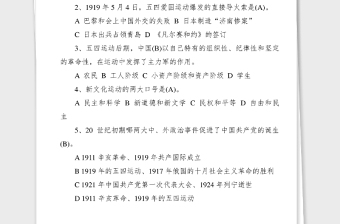 通用240题党史新中国史知识竞赛测试题库应知应会党史题库