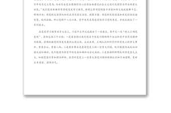 精品专题党课：中国共产党的百年历史是实现中华民族伟大复兴的线索和主题