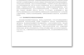 全新高校思政课专题党课讲稿： 深刻理解思政课“铸魂育人”的本质与要义