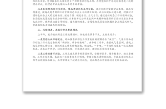 精品度上半年意识形态工作总结