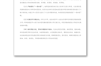 优质上半年党风廉政建设和反腐败工作总结