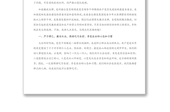 通用在集团新任职干部任前集体廉政谈话座谈会上的讲话