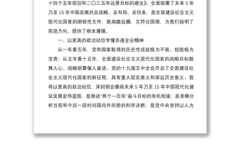 优质学习党的十九届五中全会精神心得体会研讨发言材料范文6篇（民主党派人士企业负责人高校教师等可参考）