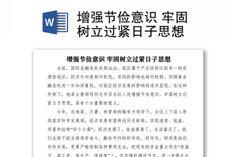 增强四个意识ppt