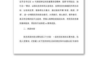 优质方案党员承诺践诺评诺实施方案范文工作活动方案