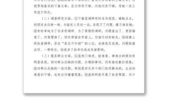 优质对照形式主义官僚主义“10种表现”查摆问题及整改措施汇报材料