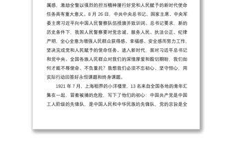 优质公安机关党课讲稿：不忘初心守恒心践行使命再出发