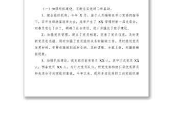 优质党支部年终工作总结七篇