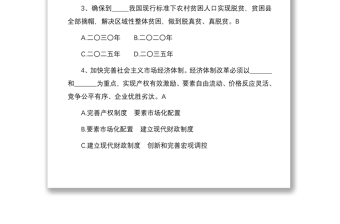 优质入党积极分子发展对象应知应会测试题题库