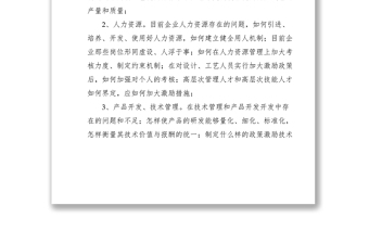 优质关于开展职工建言献策合理化建议活动的安排意见