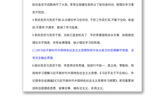 优秀主题教育个人检视问题清单190条主题教育资料汇总