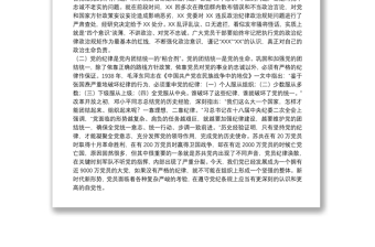 精品廉政党课：严守党的纪律加强党性修养做一名好党员好干部下载