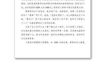 优质“学雷锋月”主题党课讲稿范文：践行雷锋精神 争做时代先锋