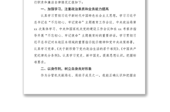 优质班子成员个人述职述廉报告范文